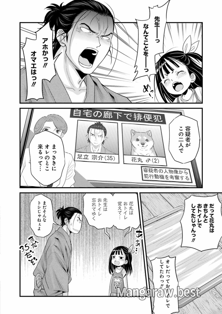 作者の気持ちを答えなさい 第4話 - Page 12