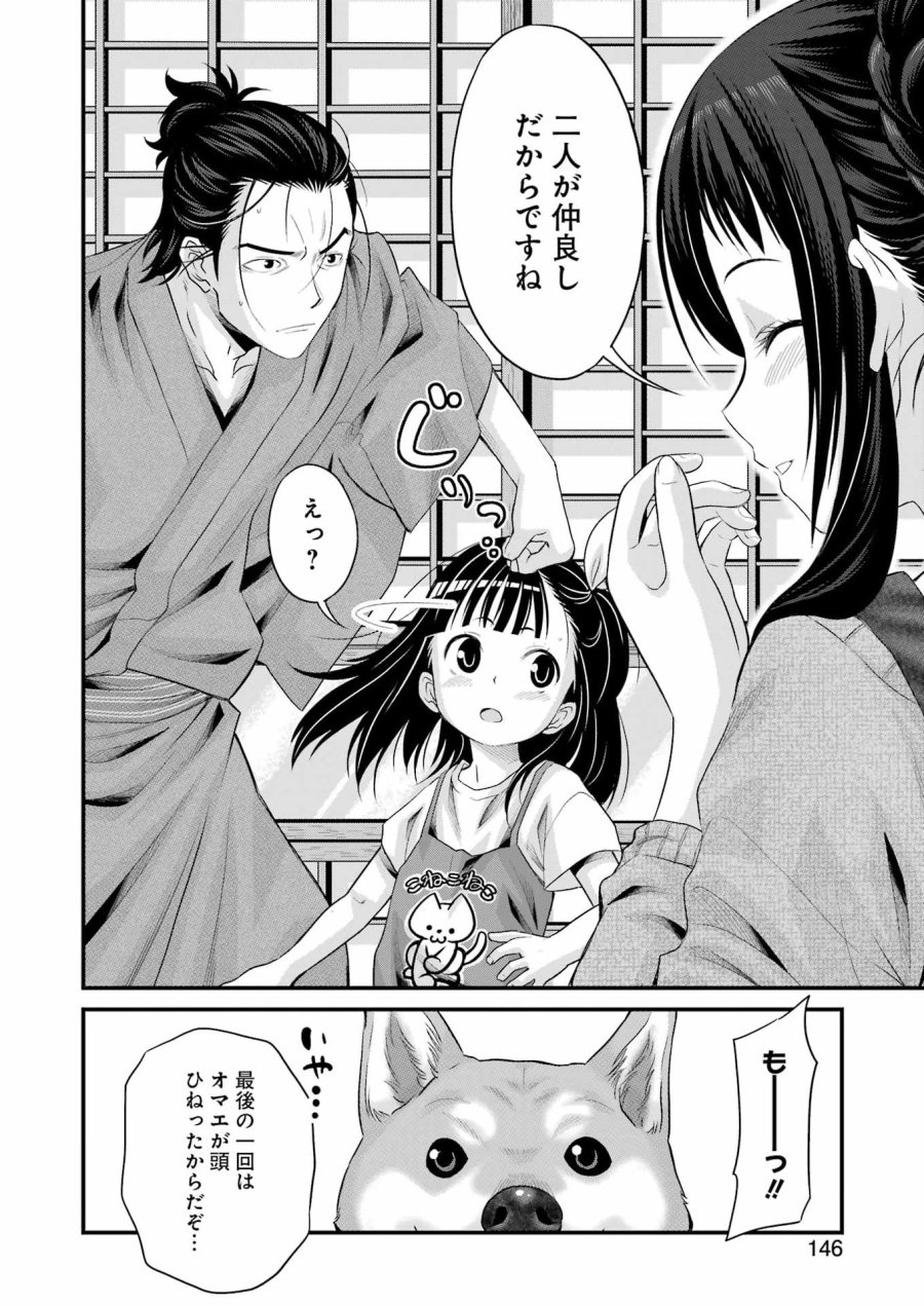 作者の気持ちを答えなさい 第4話 - Page 14