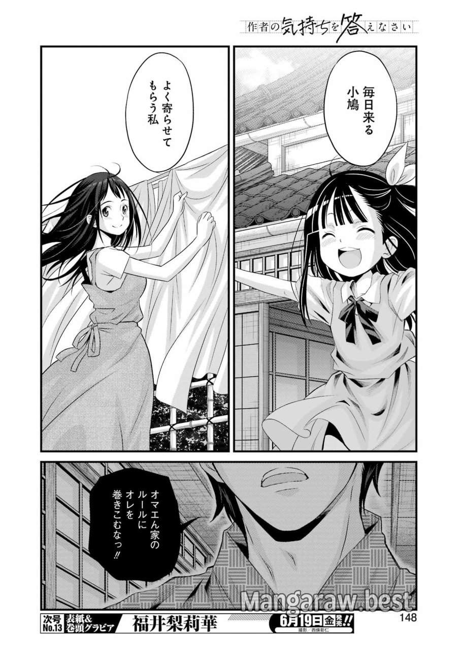作者の気持ちを答えなさい 第4話 - Page 16