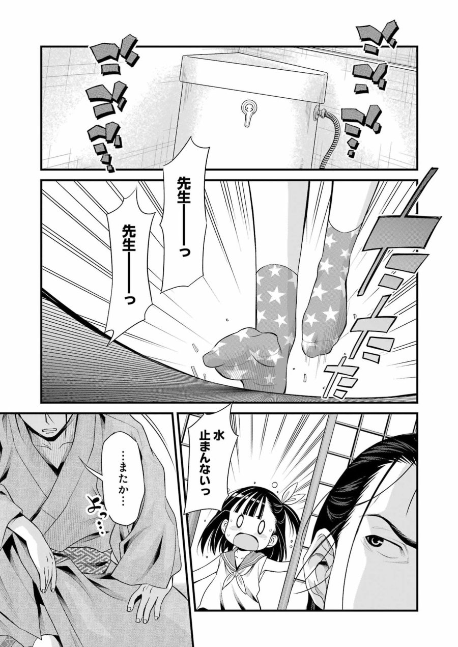 作者の気持ちを答えなさい 第4話 - Page 19
