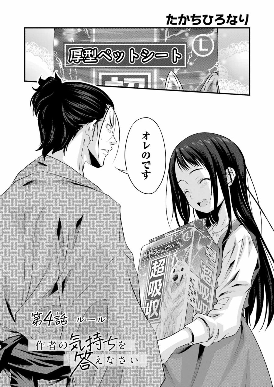 作者の気持ちを答えなさい 第4話 - Page 2