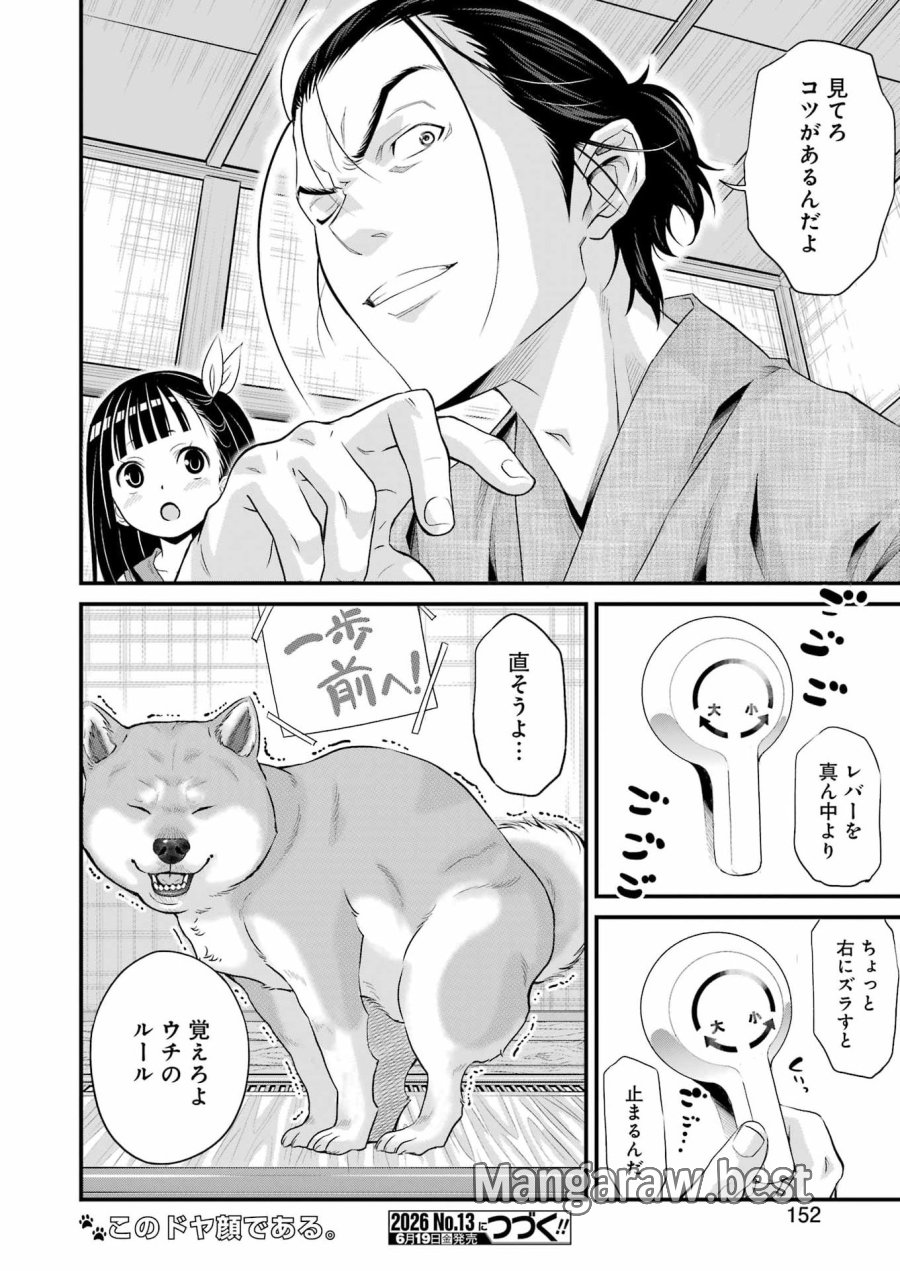 作者の気持ちを答えなさい 第4話 - Page 20