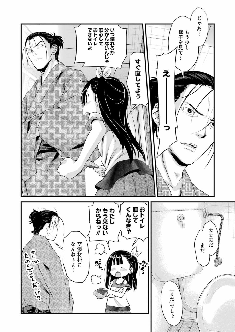 作者の気持ちを答えなさい 第4話 - Page 4