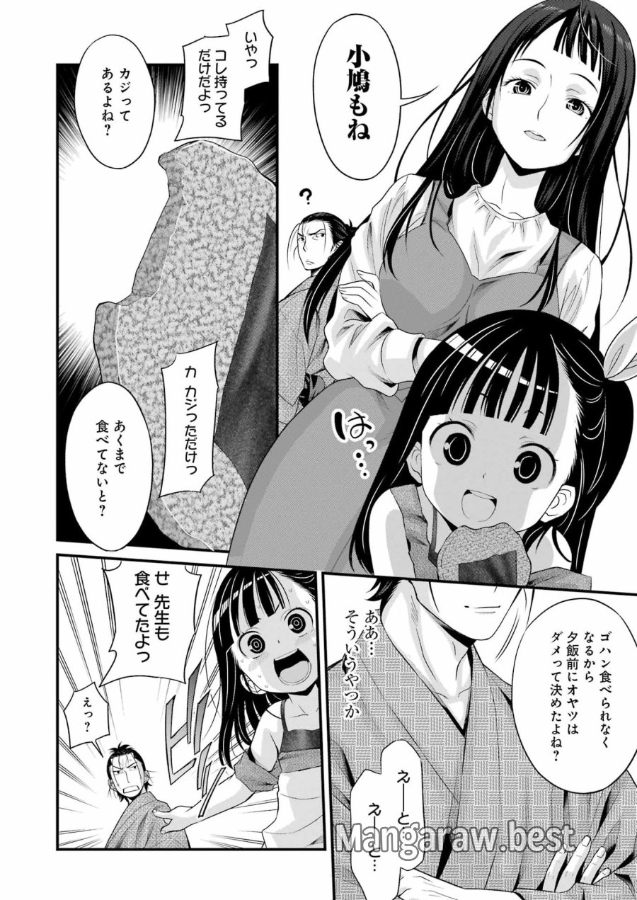 作者の気持ちを答えなさい 第4話 - Page 8