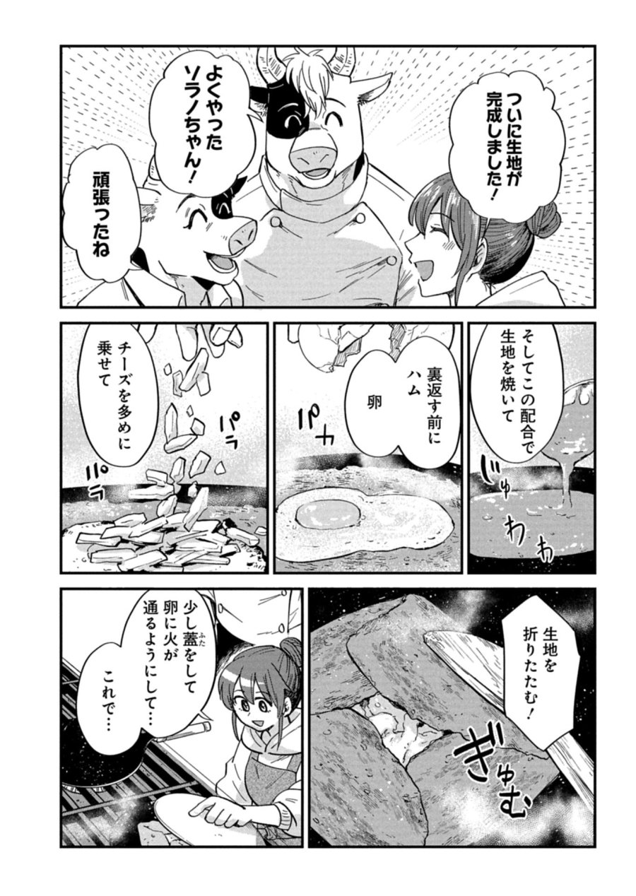 天空の異世界ビストロ店 ～看板娘ソラノが美味しい幸せ届けます～ 第22.1話 - Page 10