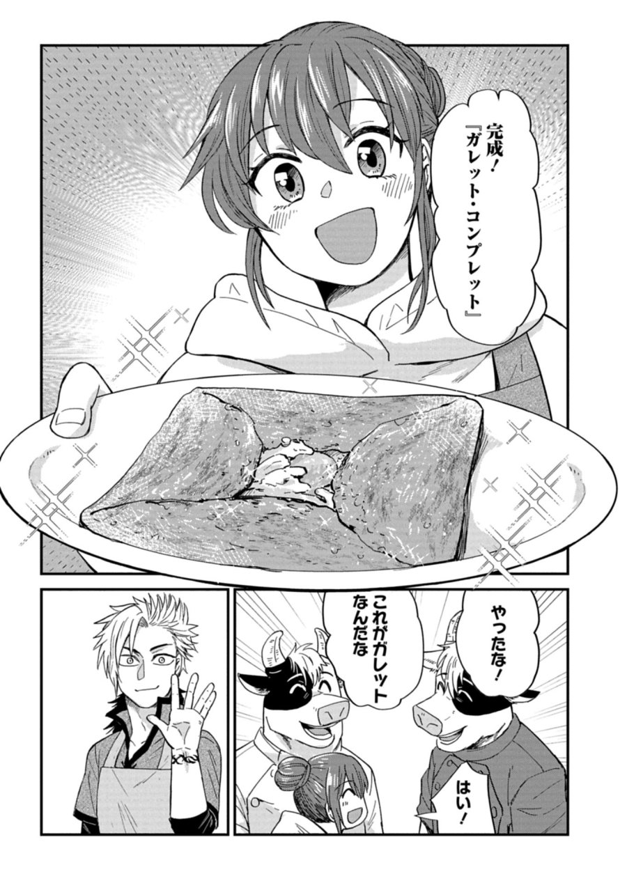 天空の異世界ビストロ店 ～看板娘ソラノが美味しい幸せ届けます～ 第22.1話 - Page 11