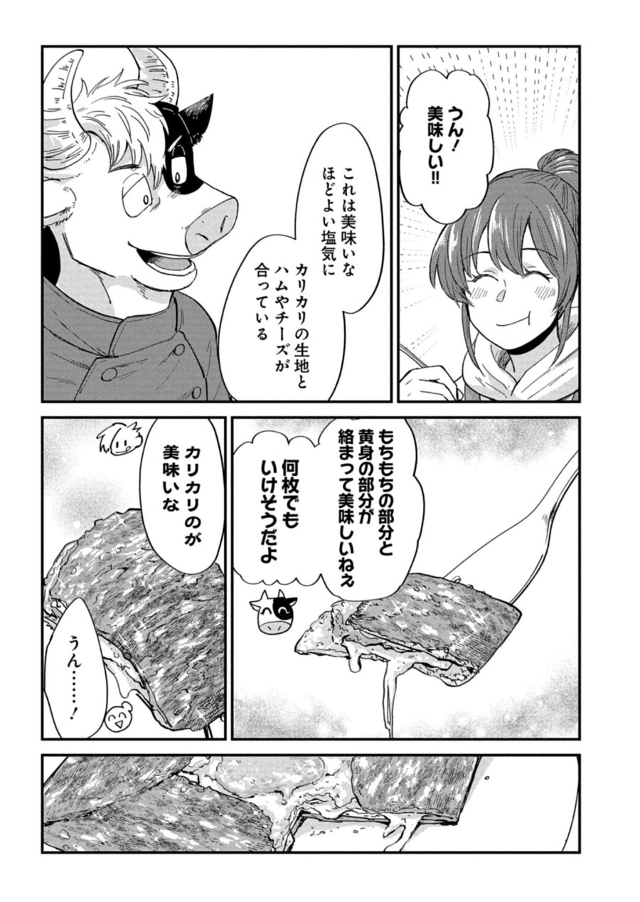 天空の異世界ビストロ店 ～看板娘ソラノが美味しい幸せ届けます～ 第22.1話 - Page 13