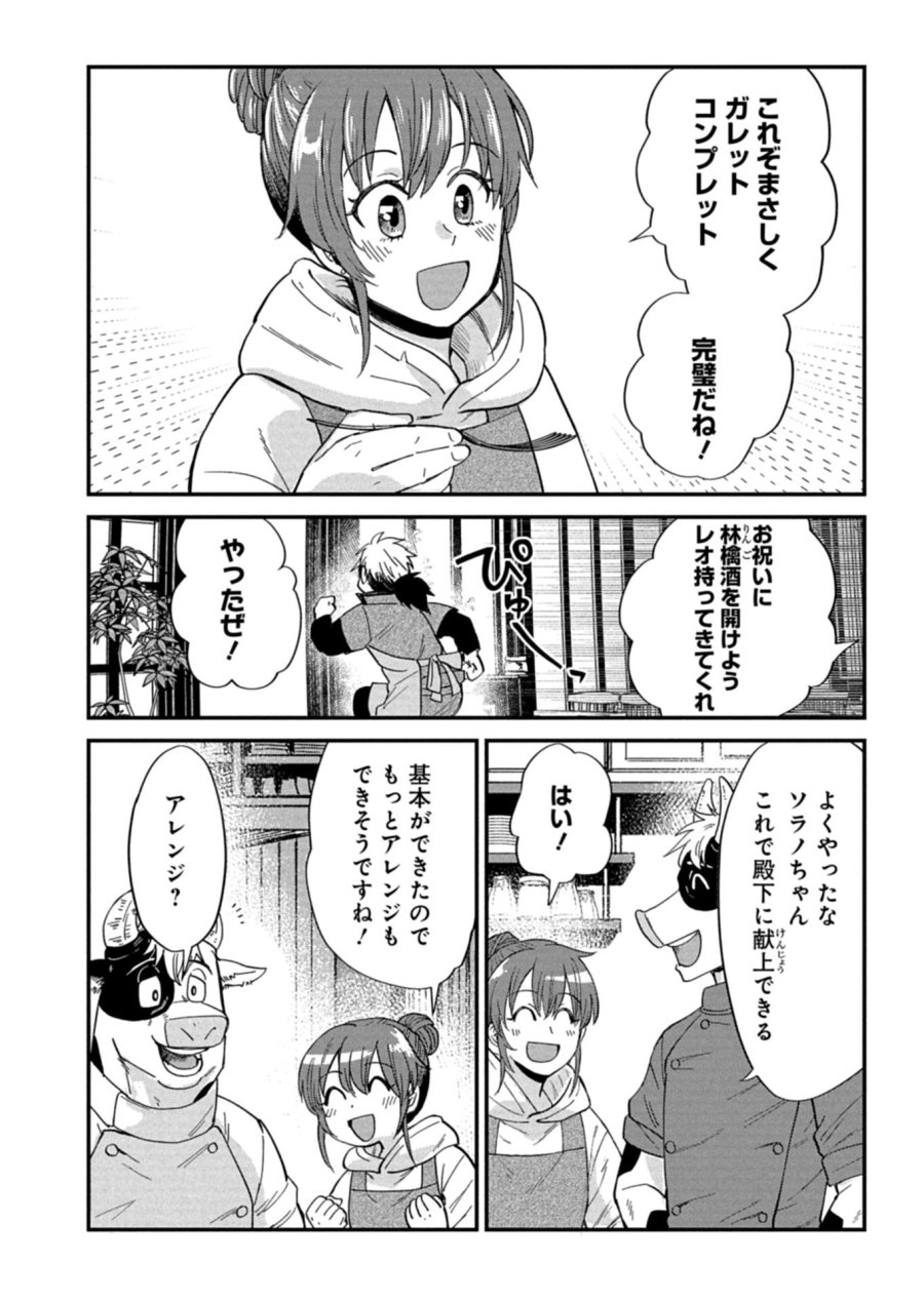 天空の異世界ビストロ店 ～看板娘ソラノが美味しい幸せ届けます～ 第22.1話 - Page 14