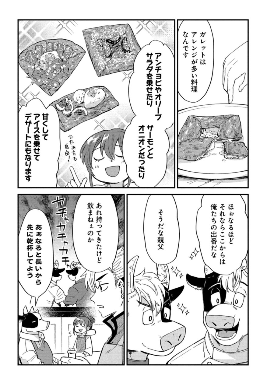 天空の異世界ビストロ店 ～看板娘ソラノが美味しい幸せ届けます～ 第22.1話 - Page 15