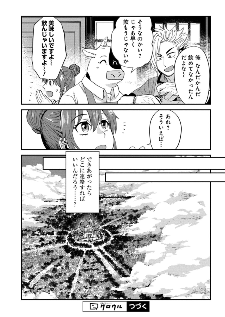 天空の異世界ビストロ店 ～看板娘ソラノが美味しい幸せ届けます～ 第22.1話 - Page 16