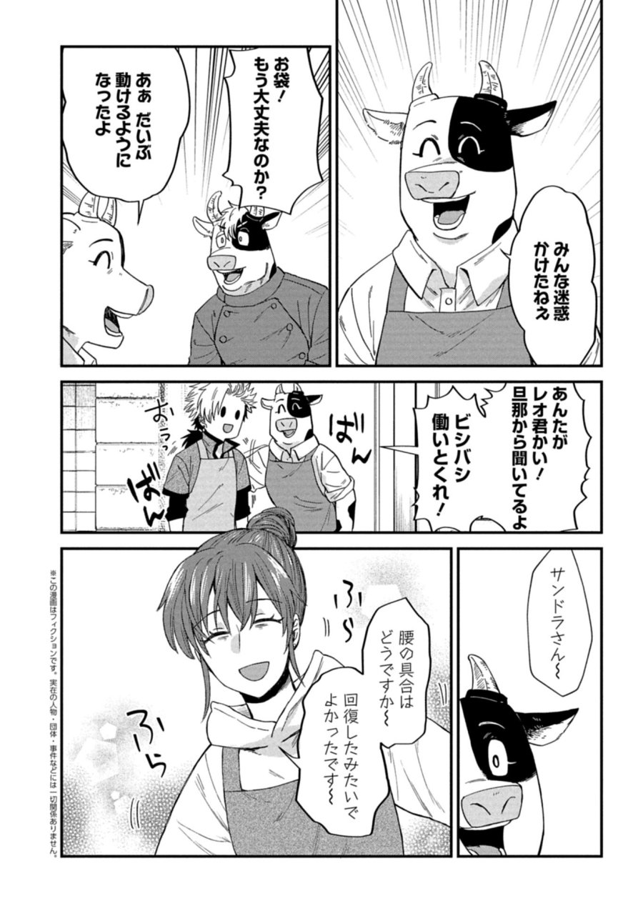 天空の異世界ビストロ店 ～看板娘ソラノが美味しい幸せ届けます～ 第22.1話 - Page 2