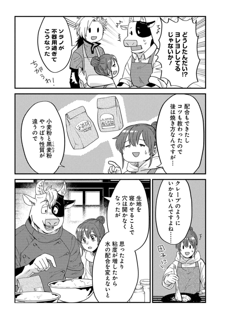 天空の異世界ビストロ店 ～看板娘ソラノが美味しい幸せ届けます～ 第22.1話 - Page 3