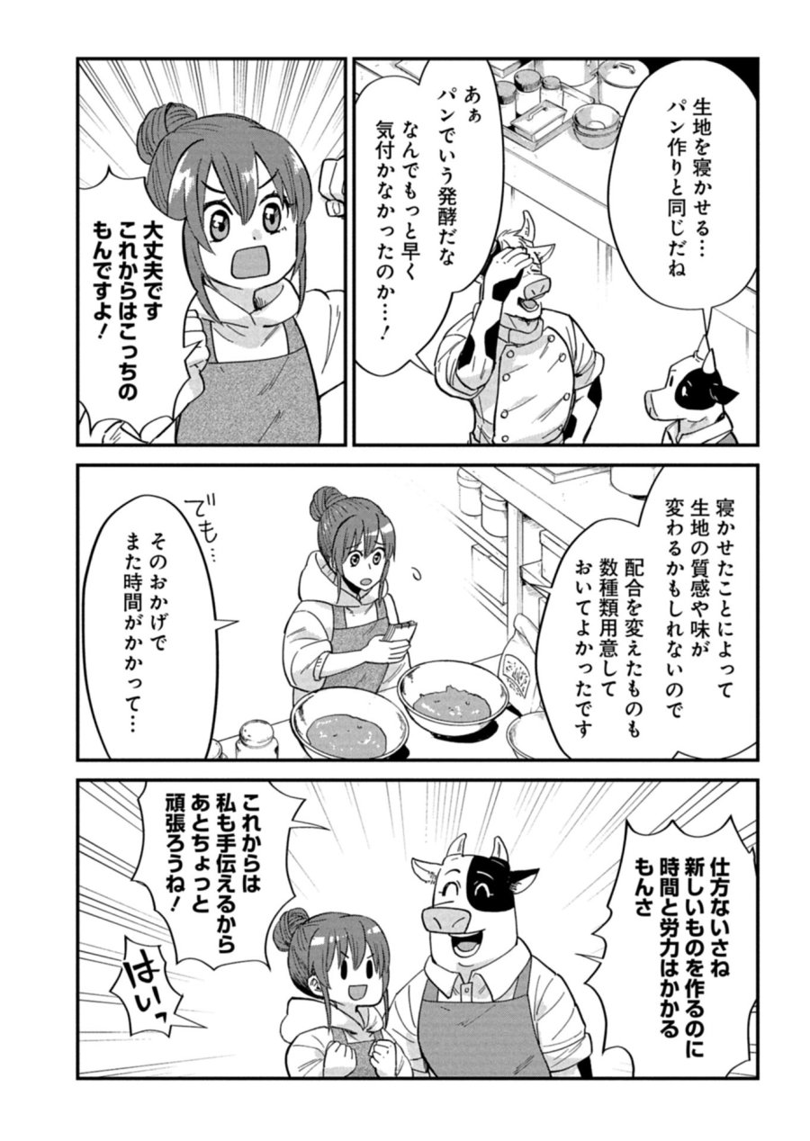天空の異世界ビストロ店 ～看板娘ソラノが美味しい幸せ届けます～ 第22.1話 - Page 4