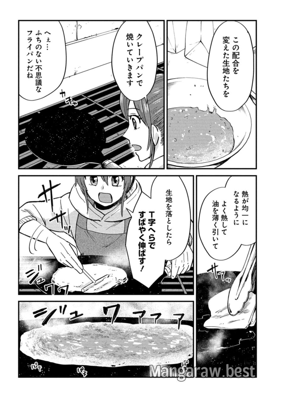 天空の異世界ビストロ店 ～看板娘ソラノが美味しい幸せ届けます～ 第22.1話 - Page 5