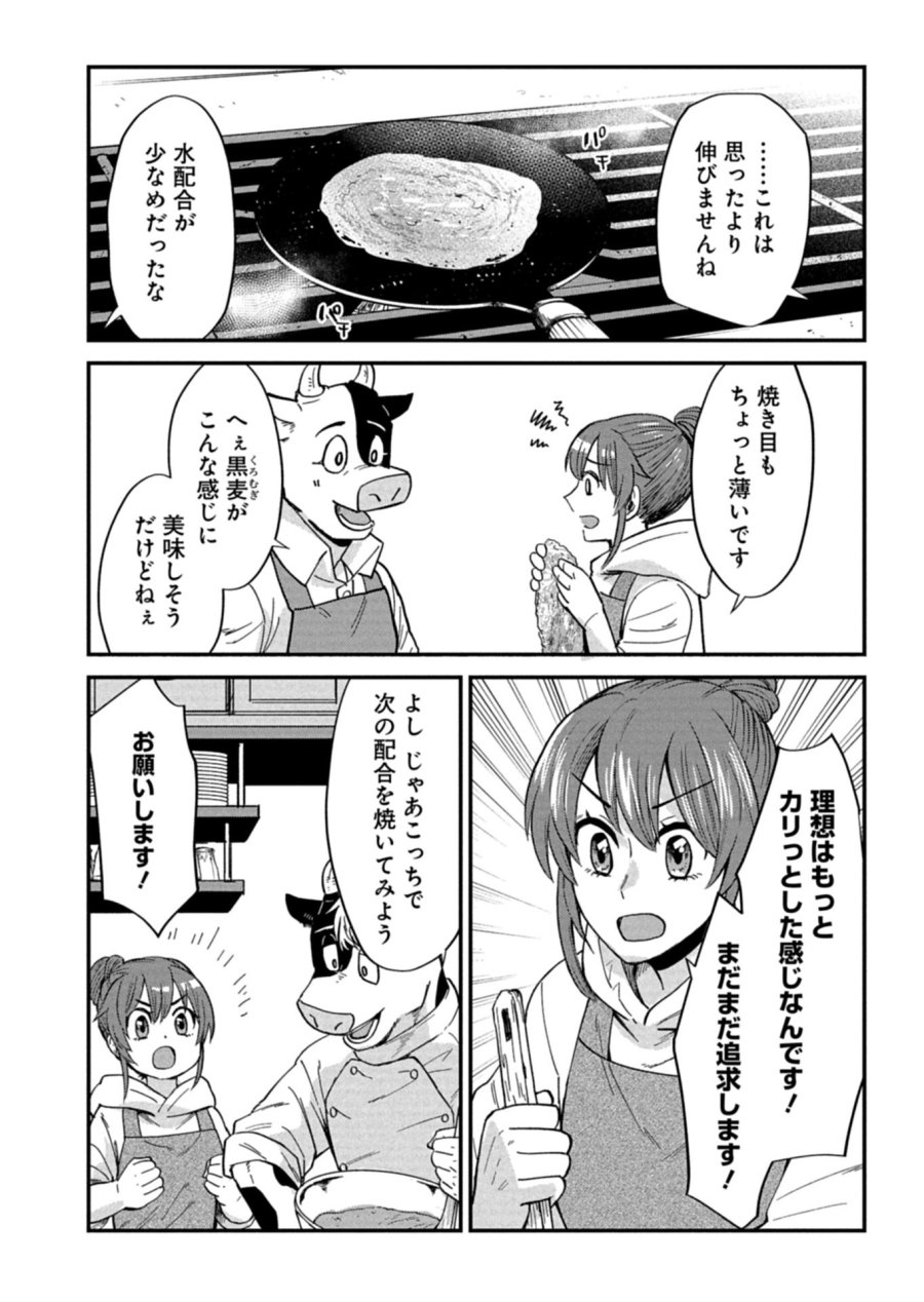 天空の異世界ビストロ店 ～看板娘ソラノが美味しい幸せ届けます～ 第22.1話 - Page 6