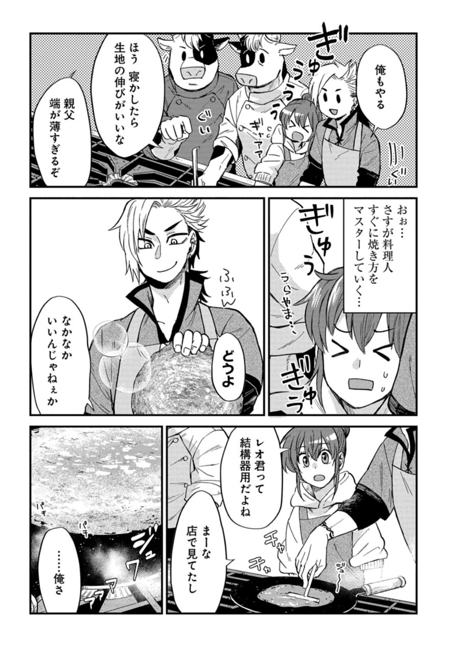 天空の異世界ビストロ店 ～看板娘ソラノが美味しい幸せ届けます～ 第22.1話 - Page 7