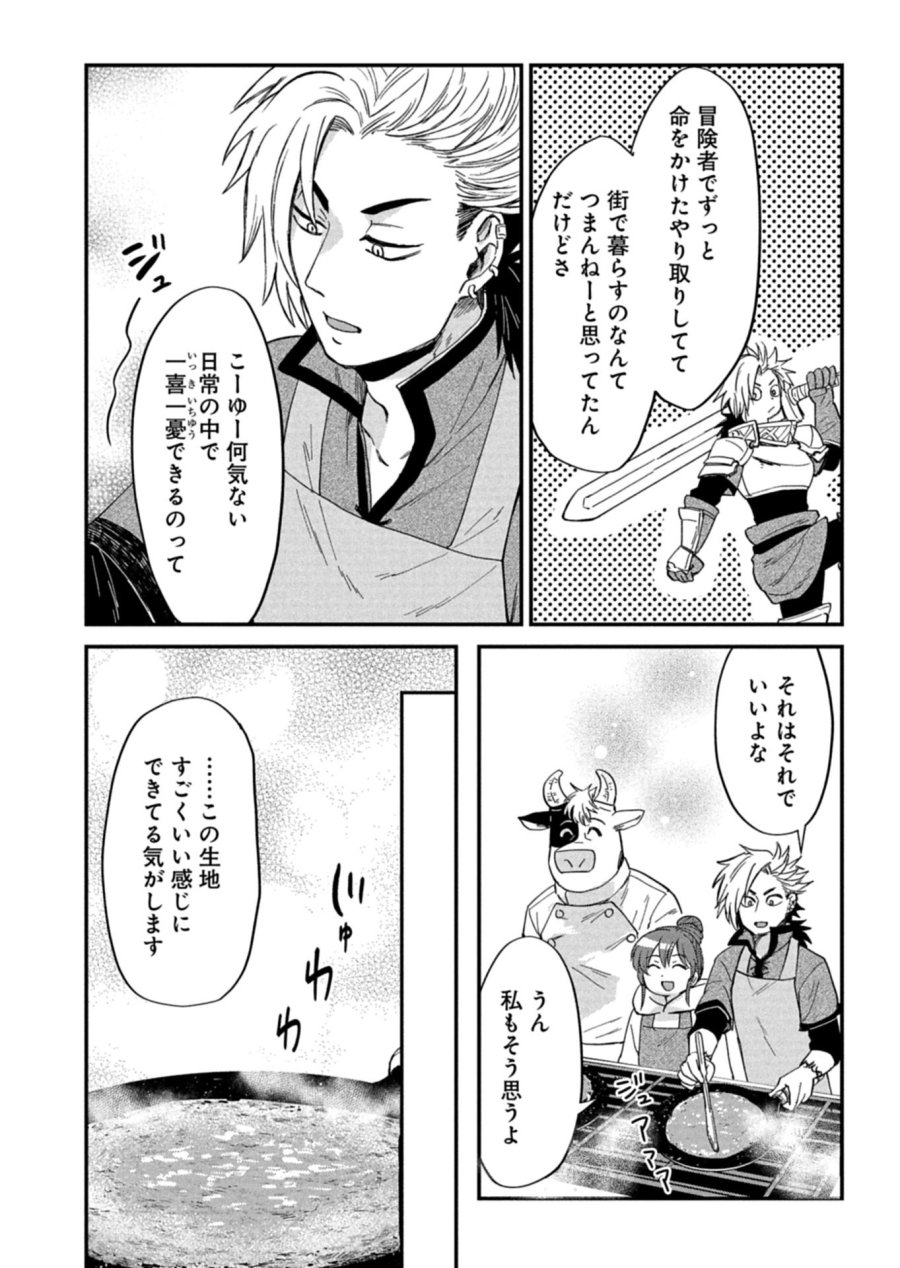 天空の異世界ビストロ店 ～看板娘ソラノが美味しい幸せ届けます～ 第22.1話 - Page 8