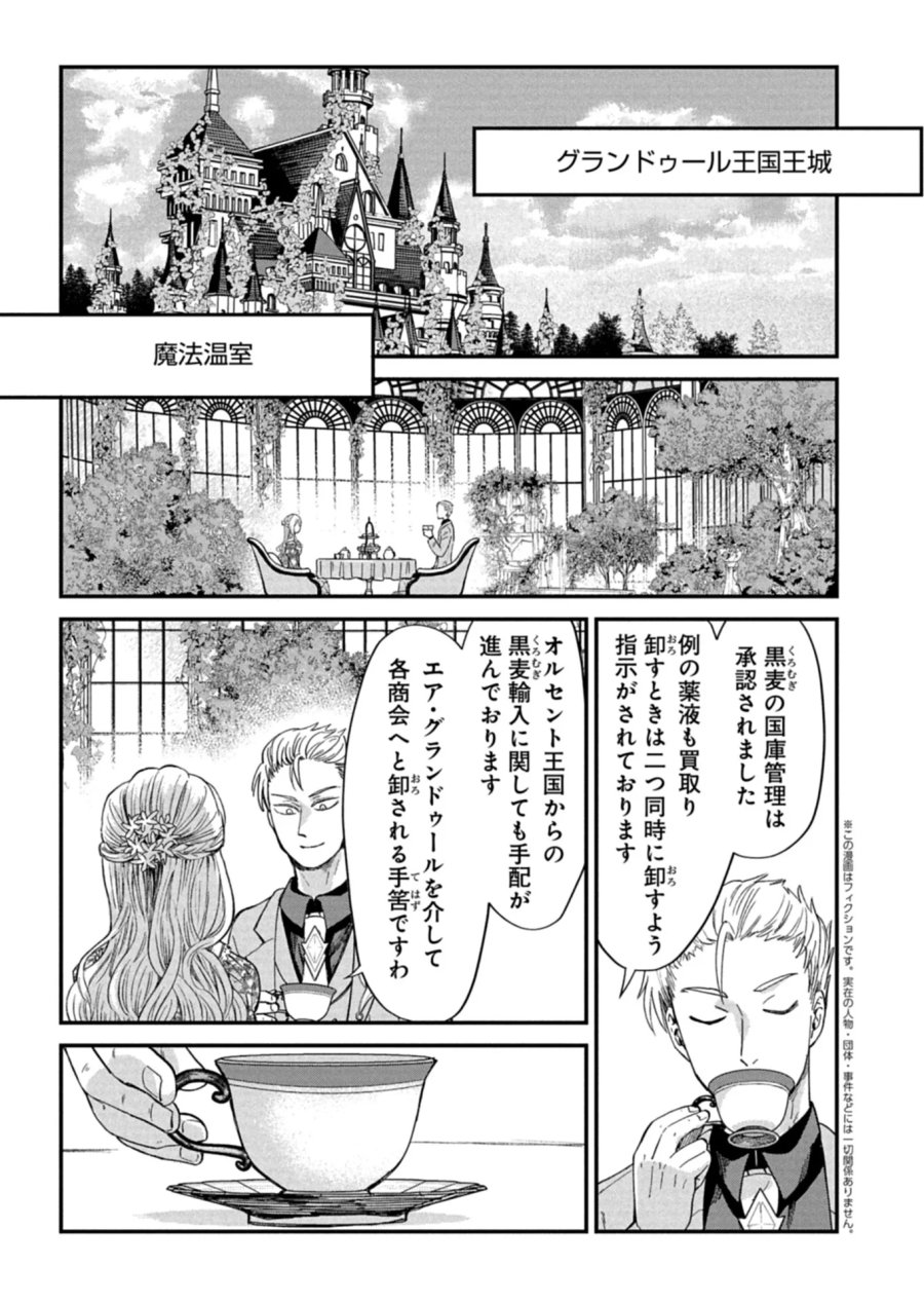 天空の異世界ビストロ店 ～看板娘ソラノが美味しい幸せ届けます～ 第22.2話 - Page 1