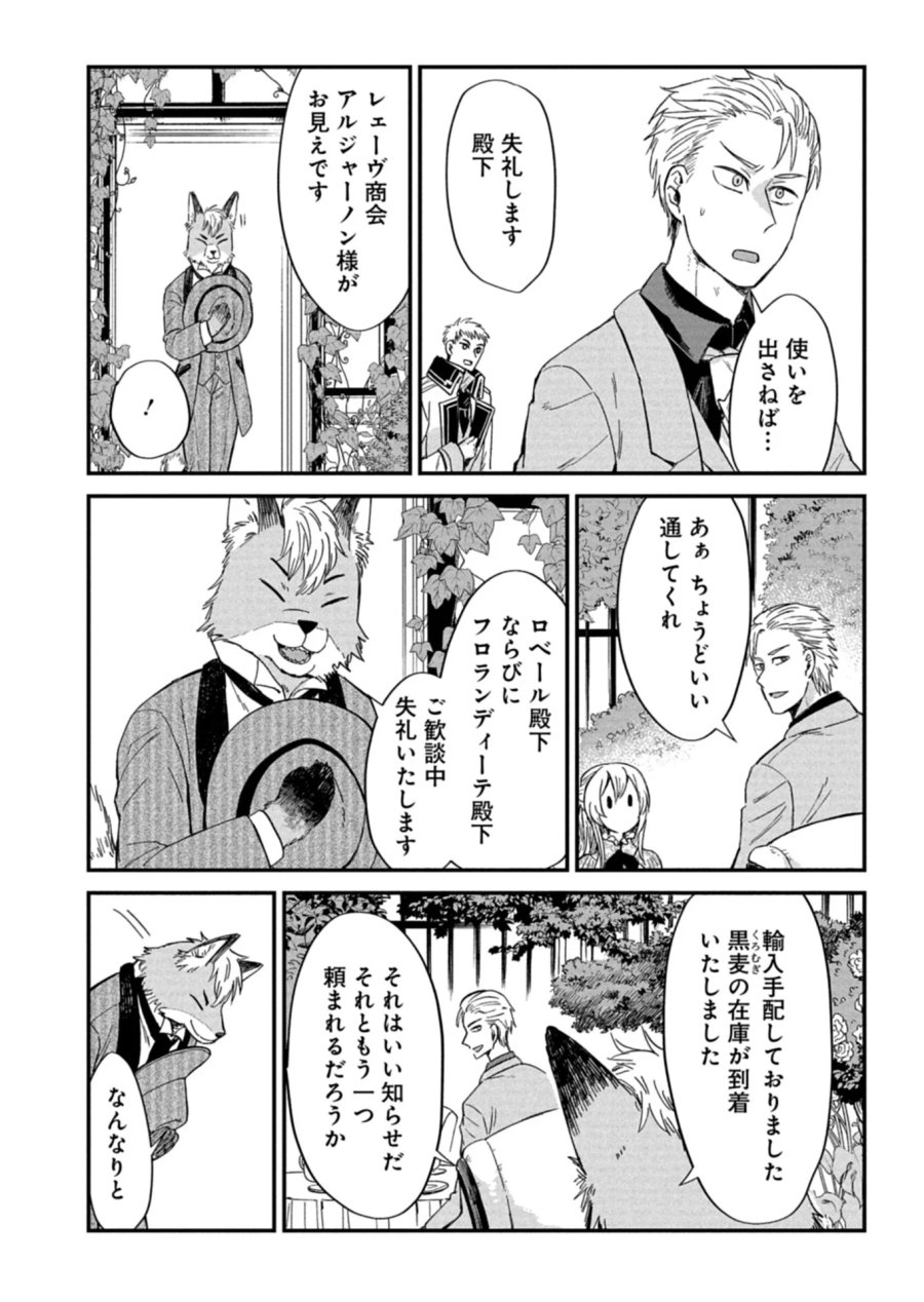 天空の異世界ビストロ店 ～看板娘ソラノが美味しい幸せ届けます～ 第22.2話 - Page 10