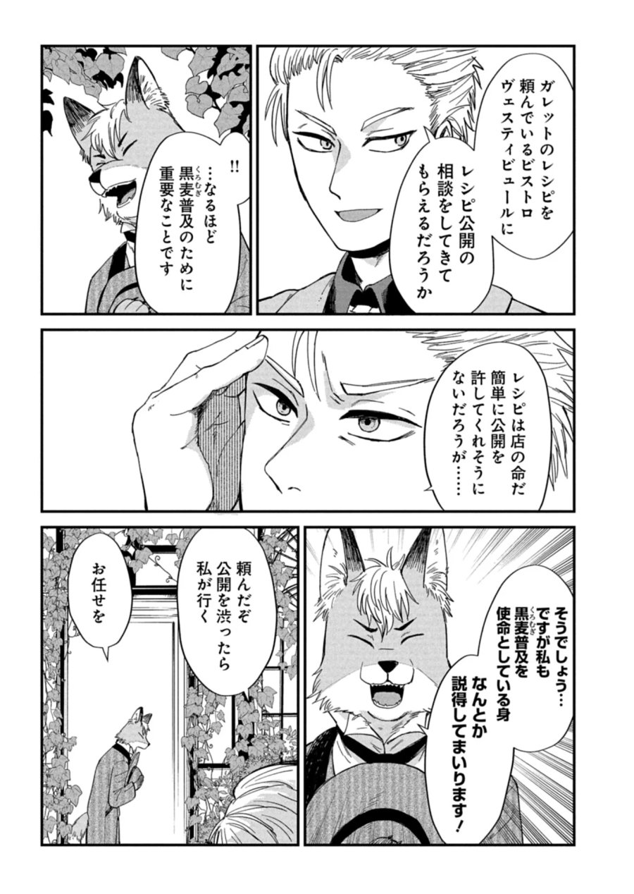 天空の異世界ビストロ店 ～看板娘ソラノが美味しい幸せ届けます～ 第22.2話 - Page 11