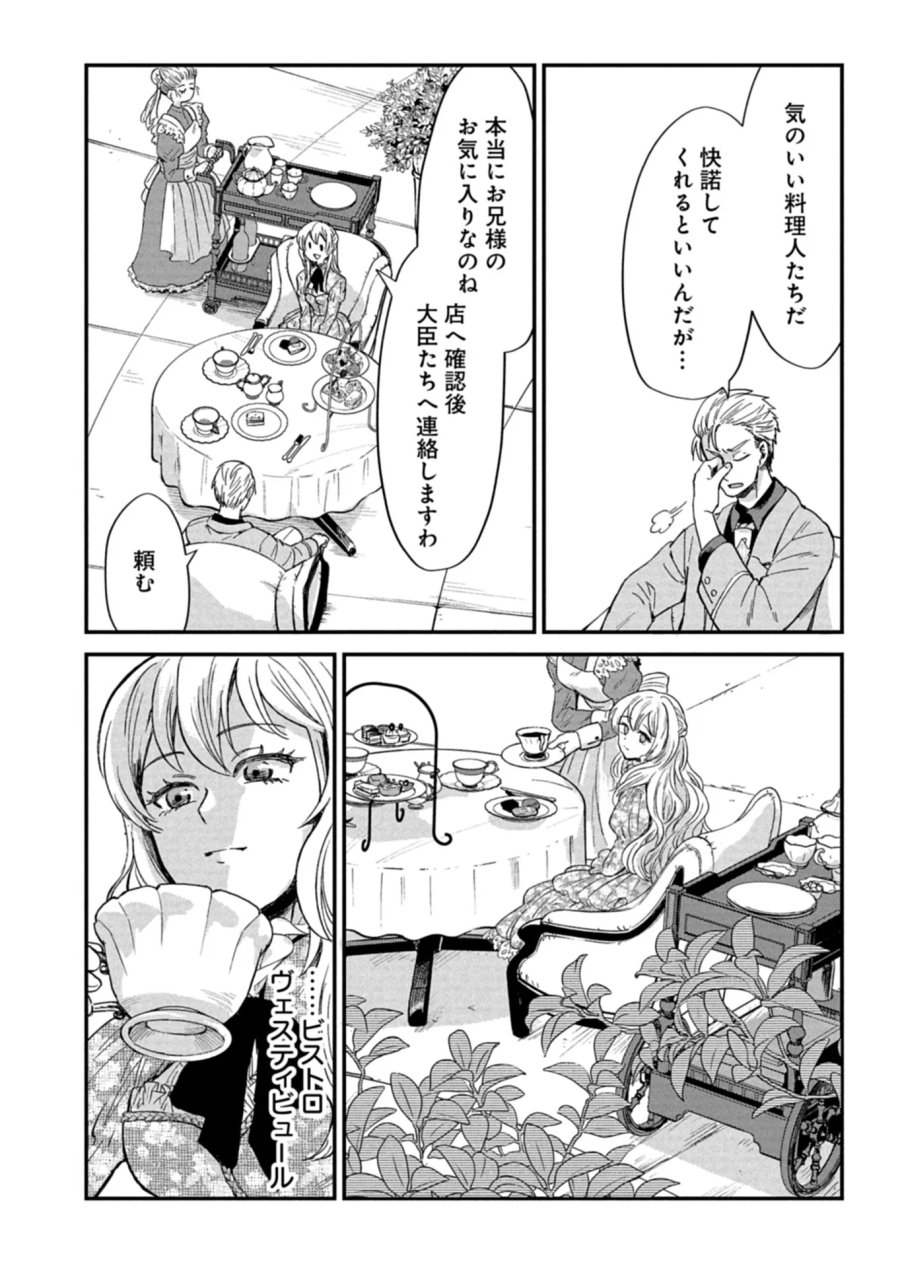 天空の異世界ビストロ店 ～看板娘ソラノが美味しい幸せ届けます～ 第22.2話 - Page 12