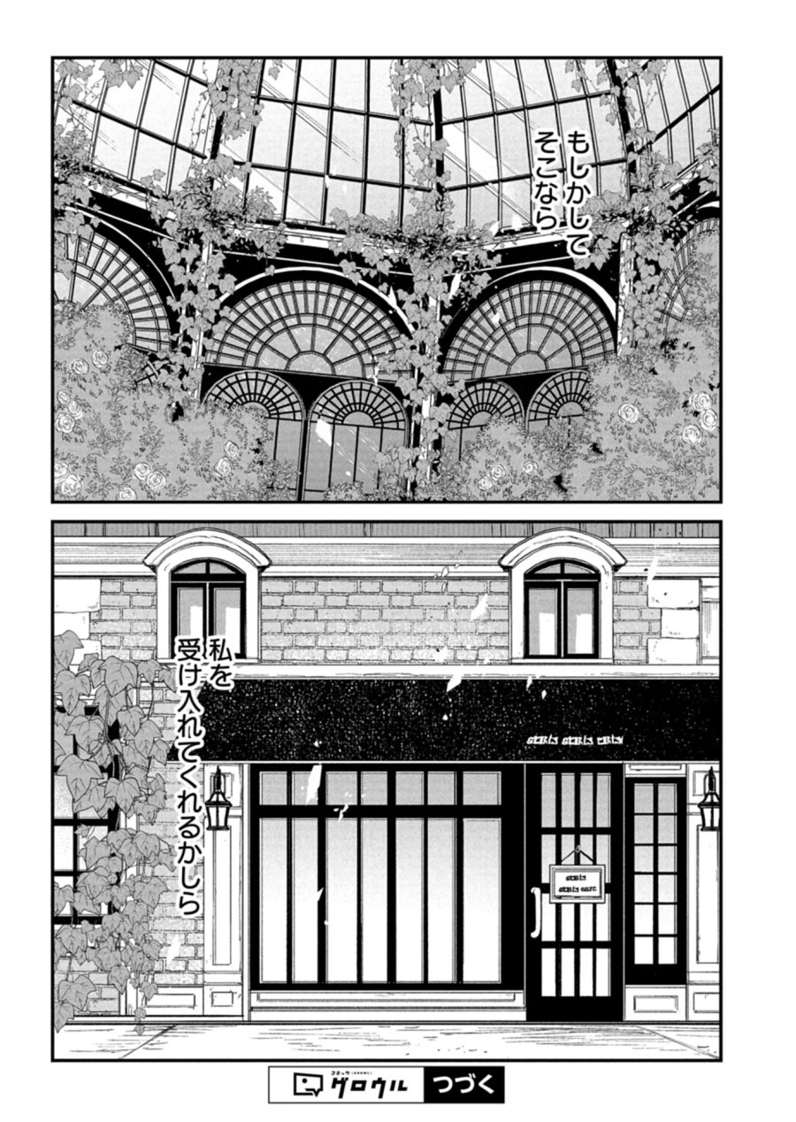 天空の異世界ビストロ店 ～看板娘ソラノが美味しい幸せ届けます～ 第22.2話 - Page 13