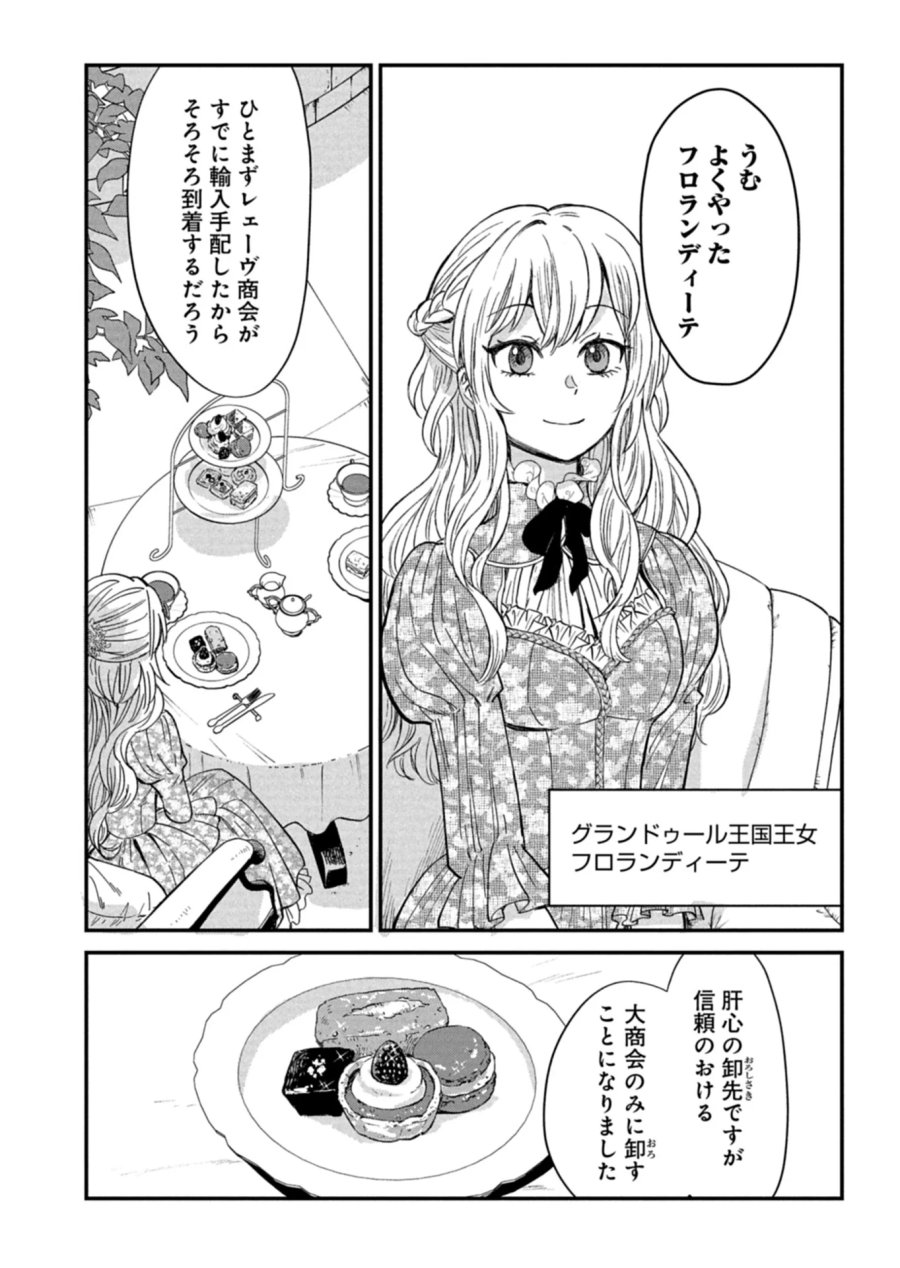 天空の異世界ビストロ店 ～看板娘ソラノが美味しい幸せ届けます～ 第22.2話 - Page 2