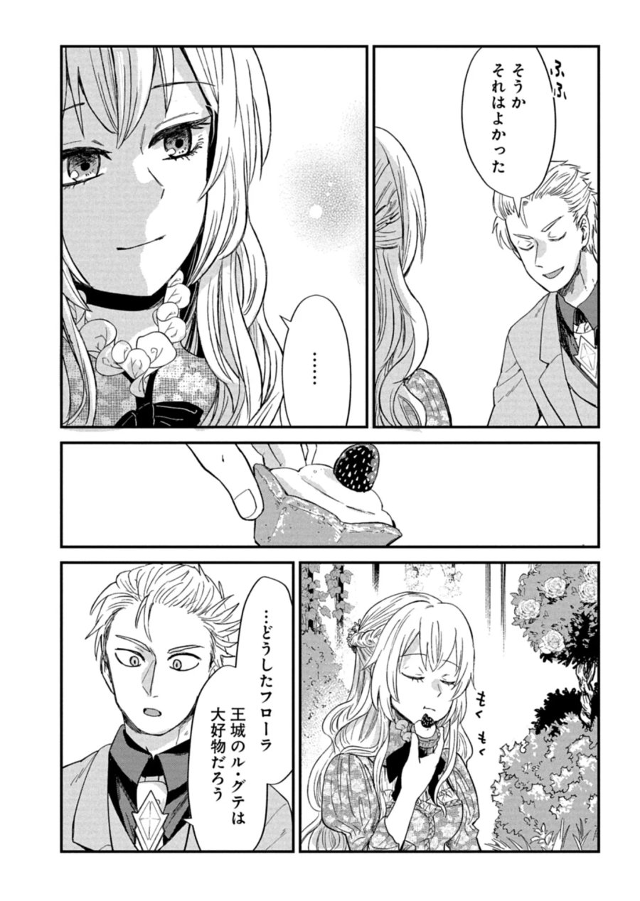 天空の異世界ビストロ店 ～看板娘ソラノが美味しい幸せ届けます～ 第22.2話 - Page 4