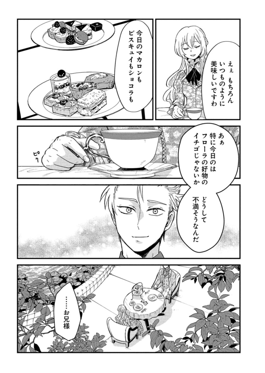 天空の異世界ビストロ店 ～看板娘ソラノが美味しい幸せ届けます～ 第22.2話 - Page 5