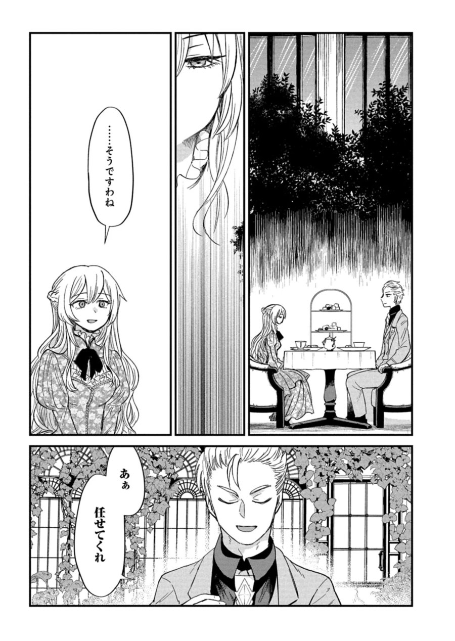 天空の異世界ビストロ店 ～看板娘ソラノが美味しい幸せ届けます～ 第22.2話 - Page 7