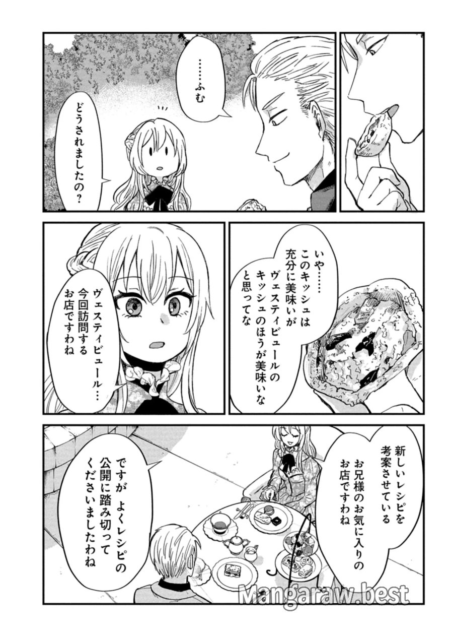 天空の異世界ビストロ店 ～看板娘ソラノが美味しい幸せ届けます～ 第22.2話 - Page 8