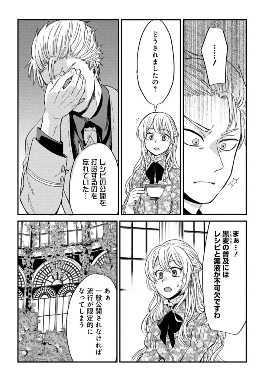 天空の異世界ビストロ店 ～看板娘ソラノが美味しい幸せ届けます～ 第22.2話 - Page 9