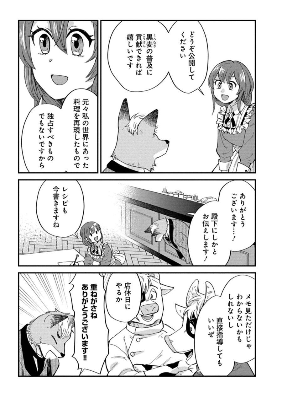 天空の異世界ビストロ店 ～看板娘ソラノが美味しい幸せ届けます～ 第23.1話 - Page 11