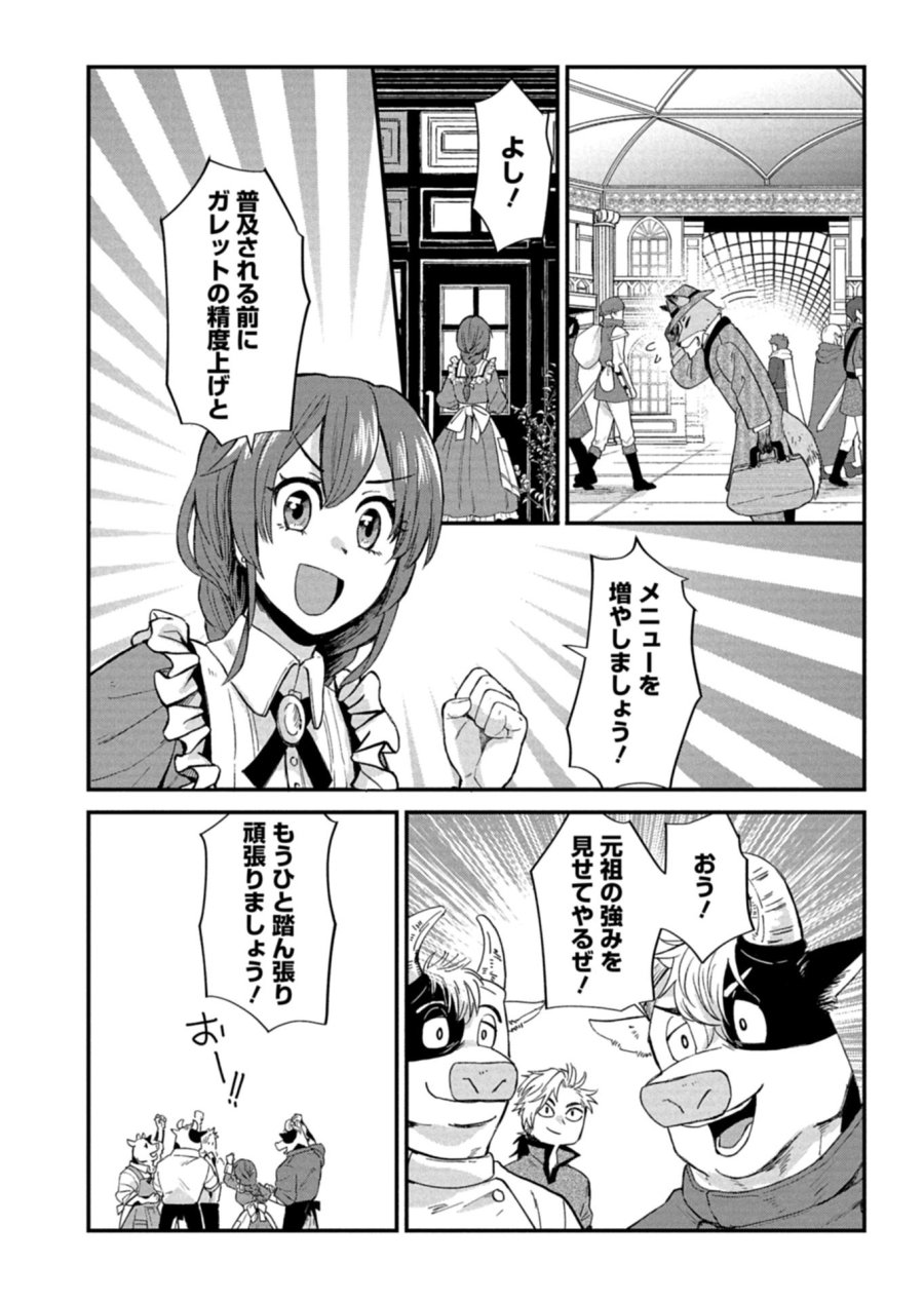 天空の異世界ビストロ店 ～看板娘ソラノが美味しい幸せ届けます～ 第23.1話 - Page 12