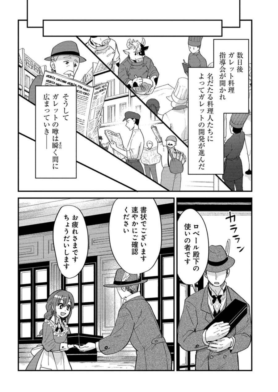 天空の異世界ビストロ店 ～看板娘ソラノが美味しい幸せ届けます～ 第23.1話 - Page 13