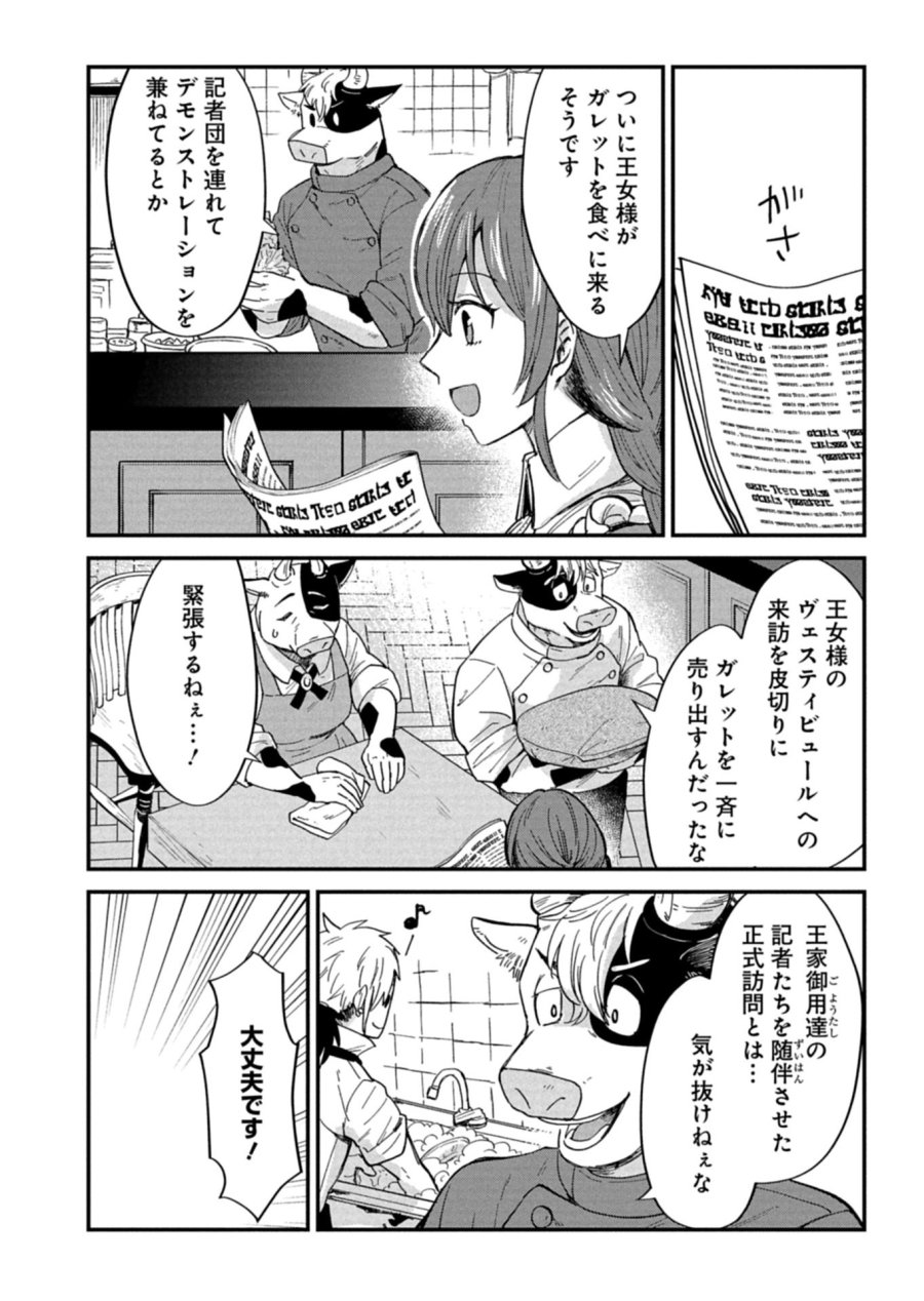 天空の異世界ビストロ店 ～看板娘ソラノが美味しい幸せ届けます～ 第23.1話 - Page 14