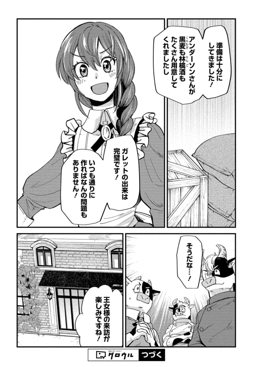 天空の異世界ビストロ店 ～看板娘ソラノが美味しい幸せ届けます～ 第23.1話 - Page 15