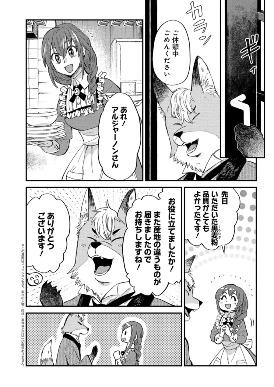 天空の異世界ビストロ店 ～看板娘ソラノが美味しい幸せ届けます～ 第23.1話 - Page 2