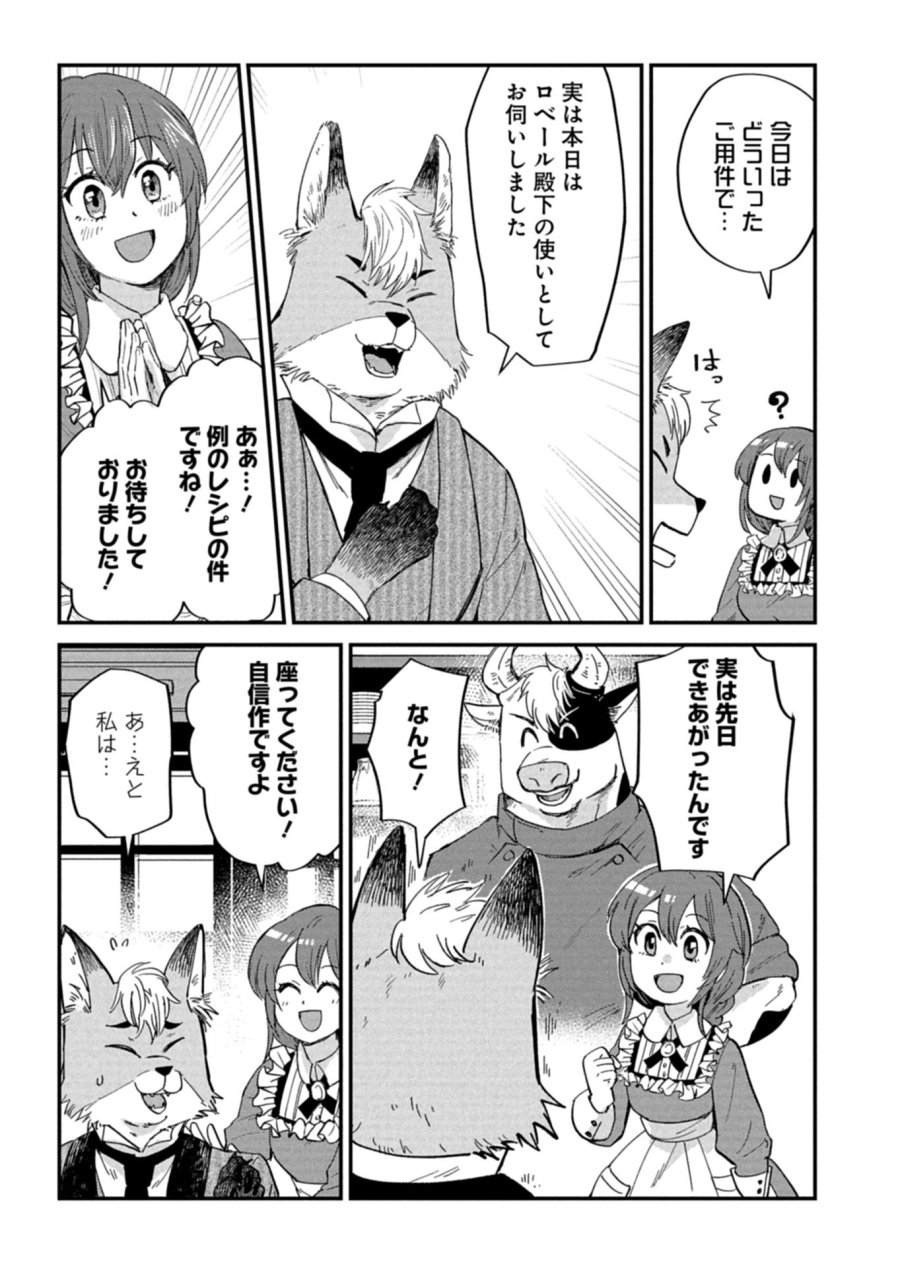 天空の異世界ビストロ店 ～看板娘ソラノが美味しい幸せ届けます～ 第23.1話 - Page 3