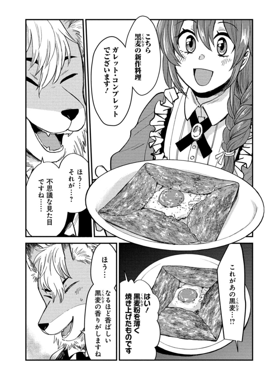 天空の異世界ビストロ店 ～看板娘ソラノが美味しい幸せ届けます～ 第23.1話 - Page 4