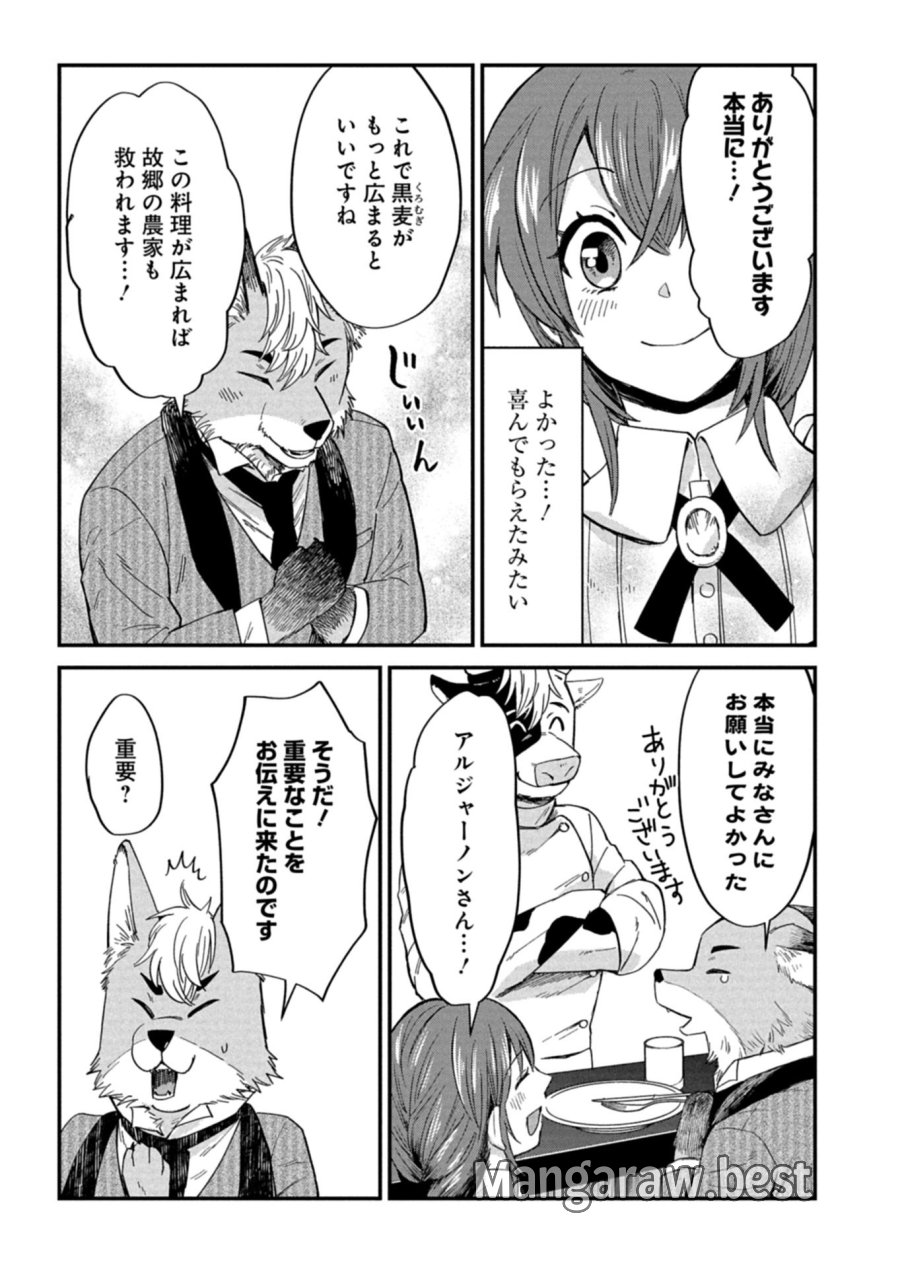 天空の異世界ビストロ店 ～看板娘ソラノが美味しい幸せ届けます～ 第23.1話 - Page 7
