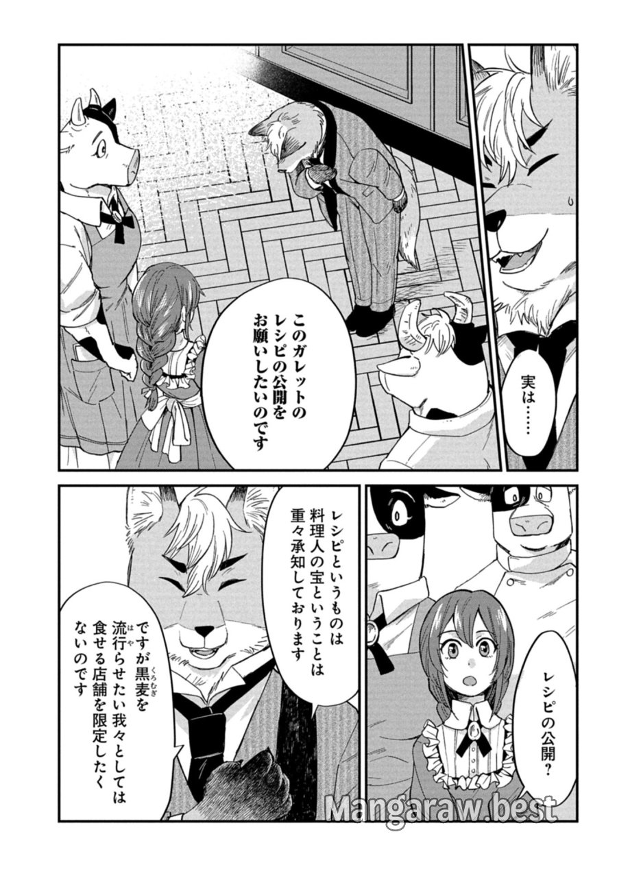 天空の異世界ビストロ店 ～看板娘ソラノが美味しい幸せ届けます～ 第23.1話 - Page 8