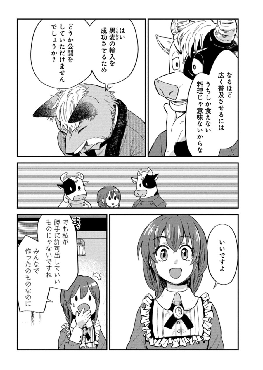 天空の異世界ビストロ店 ～看板娘ソラノが美味しい幸せ届けます～ 第23.1話 - Page 9