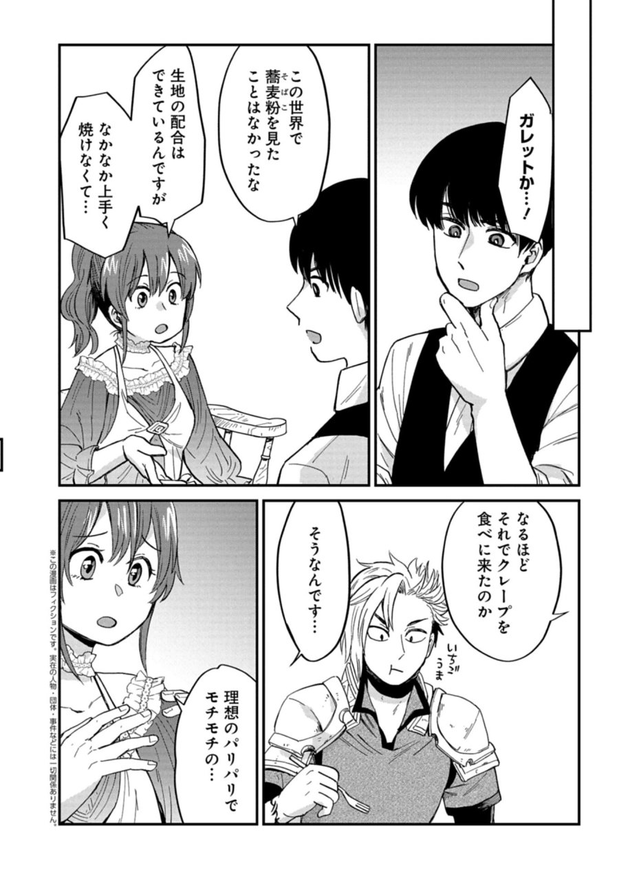 天空の異世界ビストロ店 ～看板娘ソラノが美味しい幸せ届けます～ 第21.2話 - Trang 1