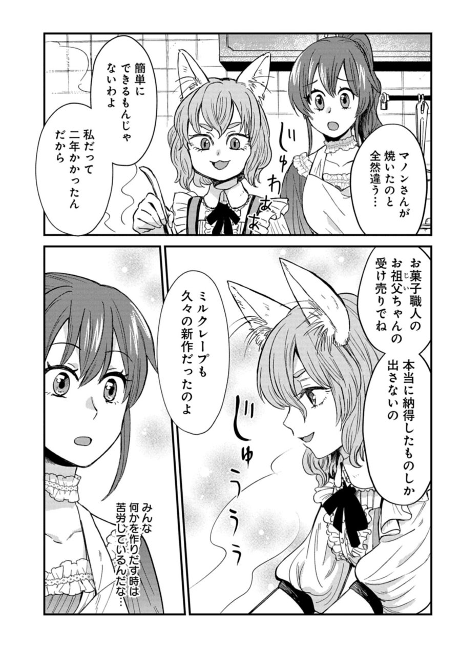 天空の異世界ビストロ店 ～看板娘ソラノが美味しい幸せ届けます～ 第21.2話 - Trang 11