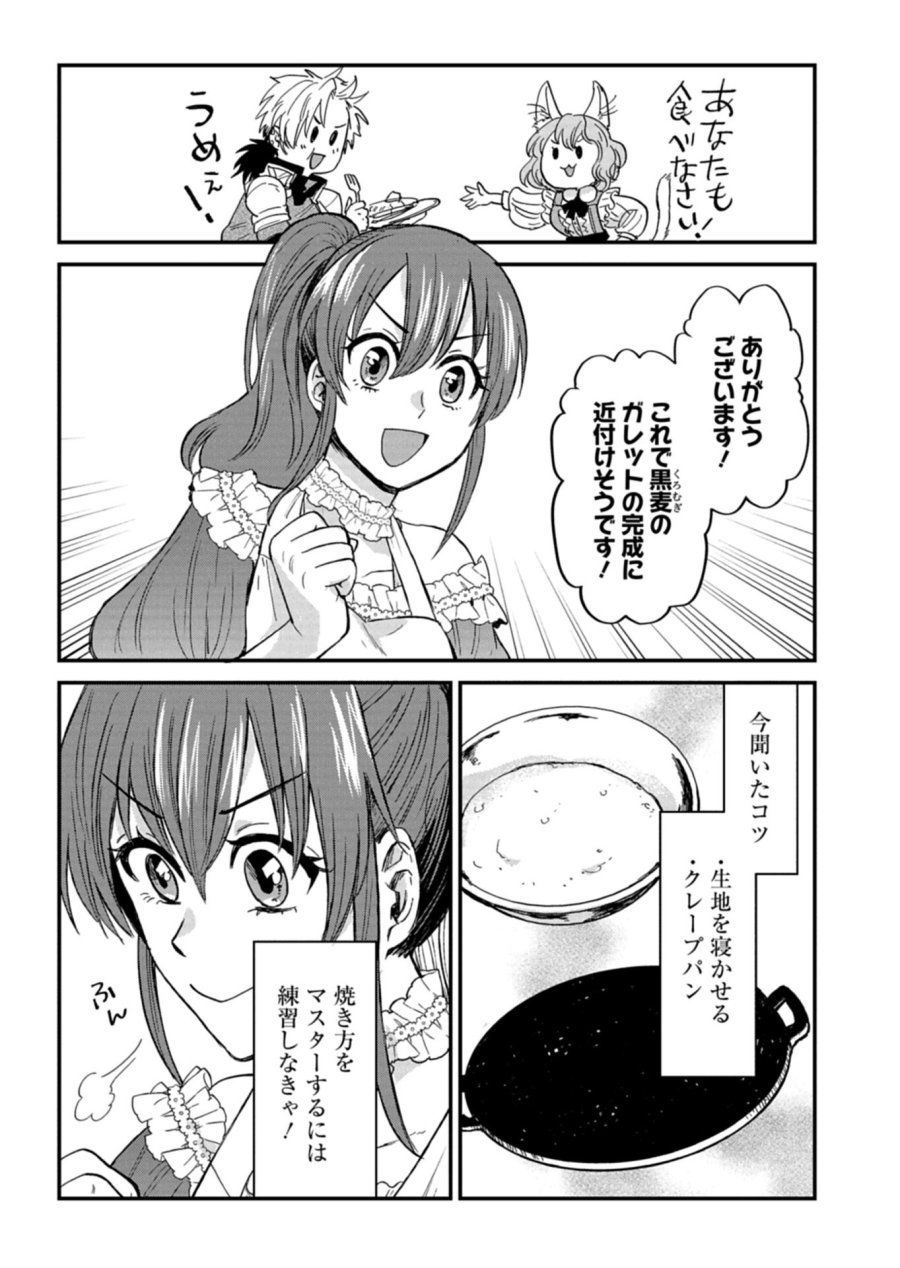 天空の異世界ビストロ店 ～看板娘ソラノが美味しい幸せ届けます～ 第21.2話 - Trang 12