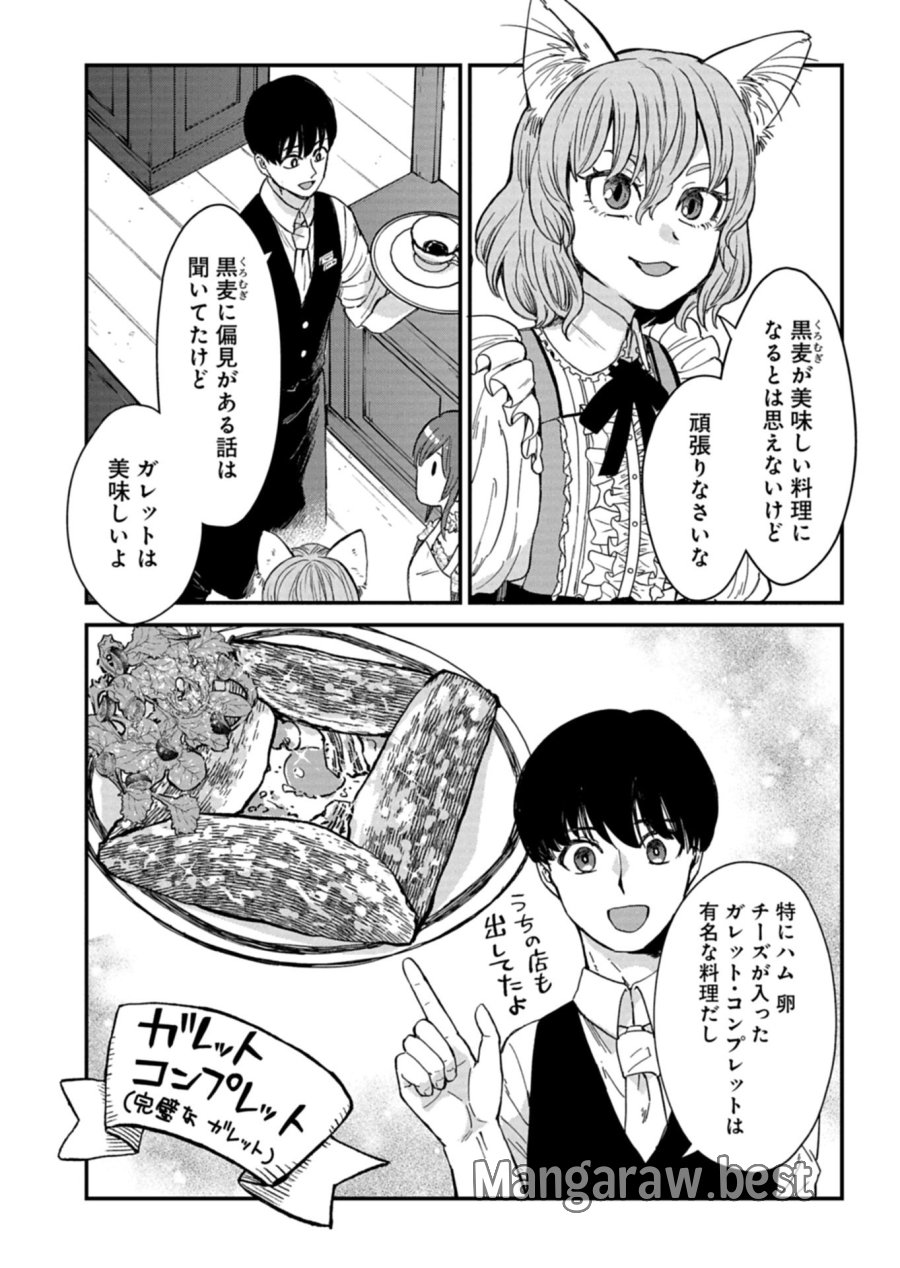 天空の異世界ビストロ店 ～看板娘ソラノが美味しい幸せ届けます～ 第21.2話 - Trang 13