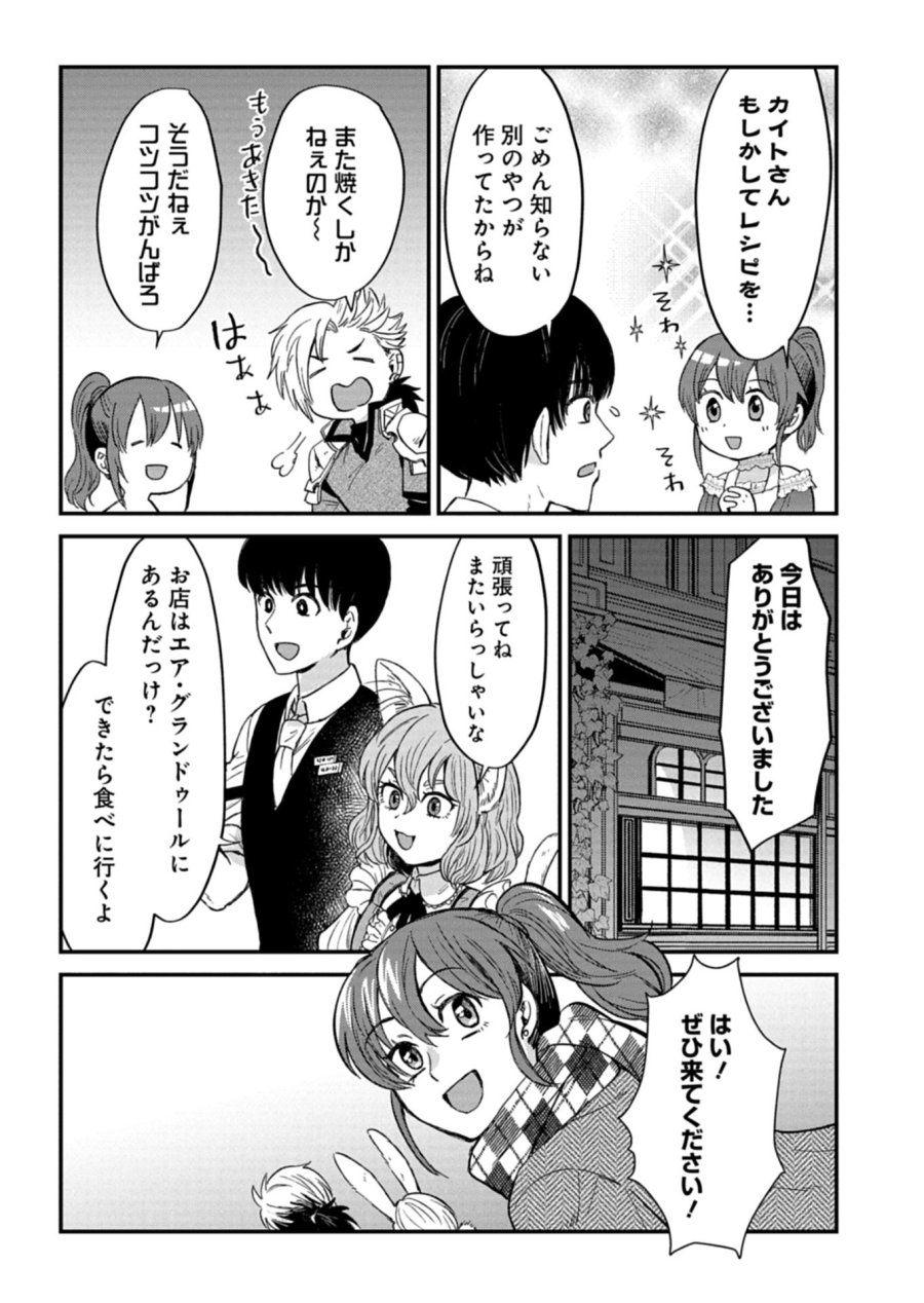 天空の異世界ビストロ店 ～看板娘ソラノが美味しい幸せ届けます～ 第21.2話 - Trang 14