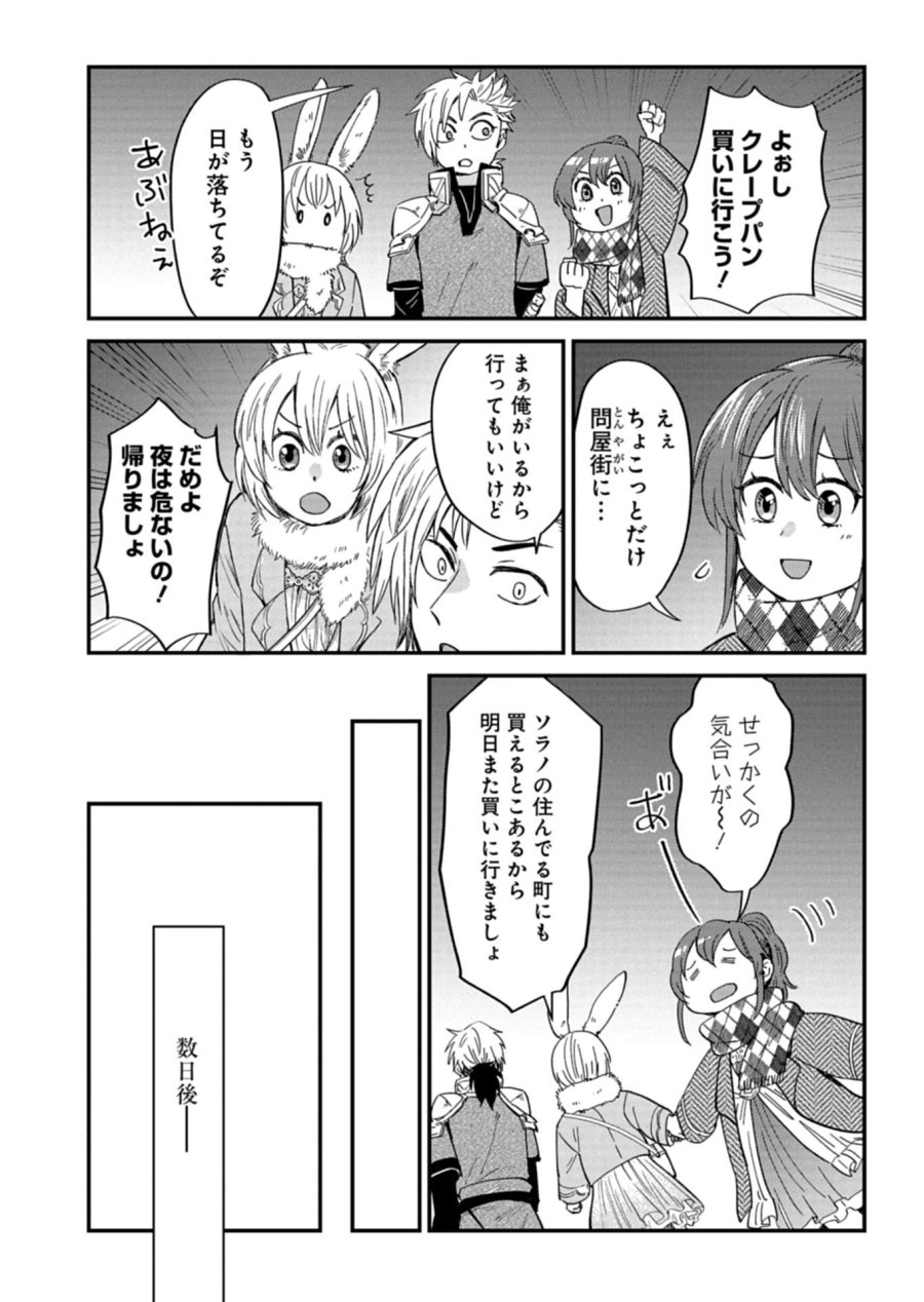 天空の異世界ビストロ店 ～看板娘ソラノが美味しい幸せ届けます～ 第21.2話 - Trang 15