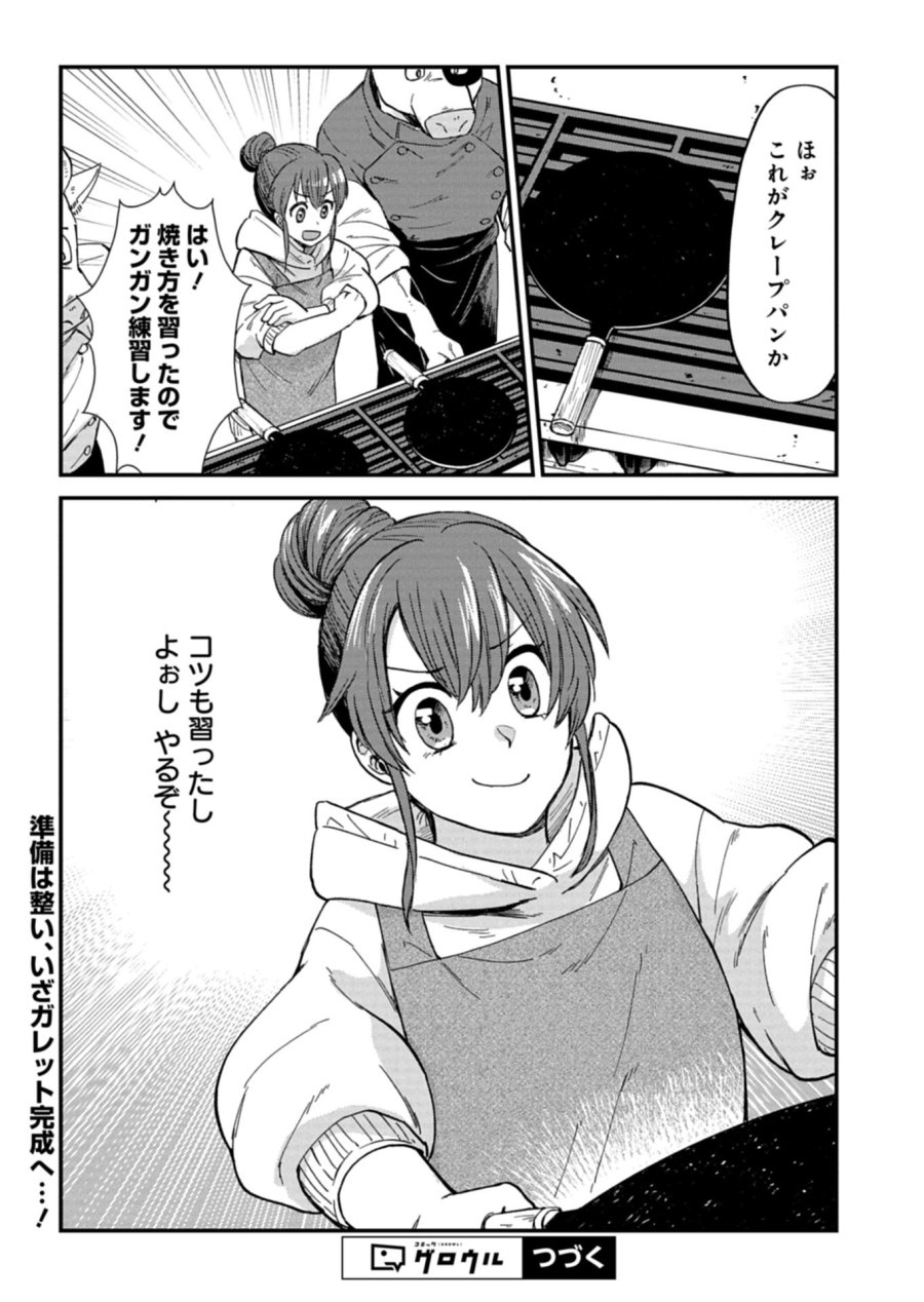 天空の異世界ビストロ店 ～看板娘ソラノが美味しい幸せ届けます～ 第21.2話 - Trang 16